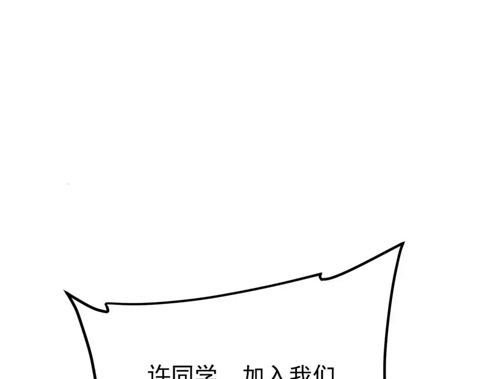 第30话 社团抢人 第103页