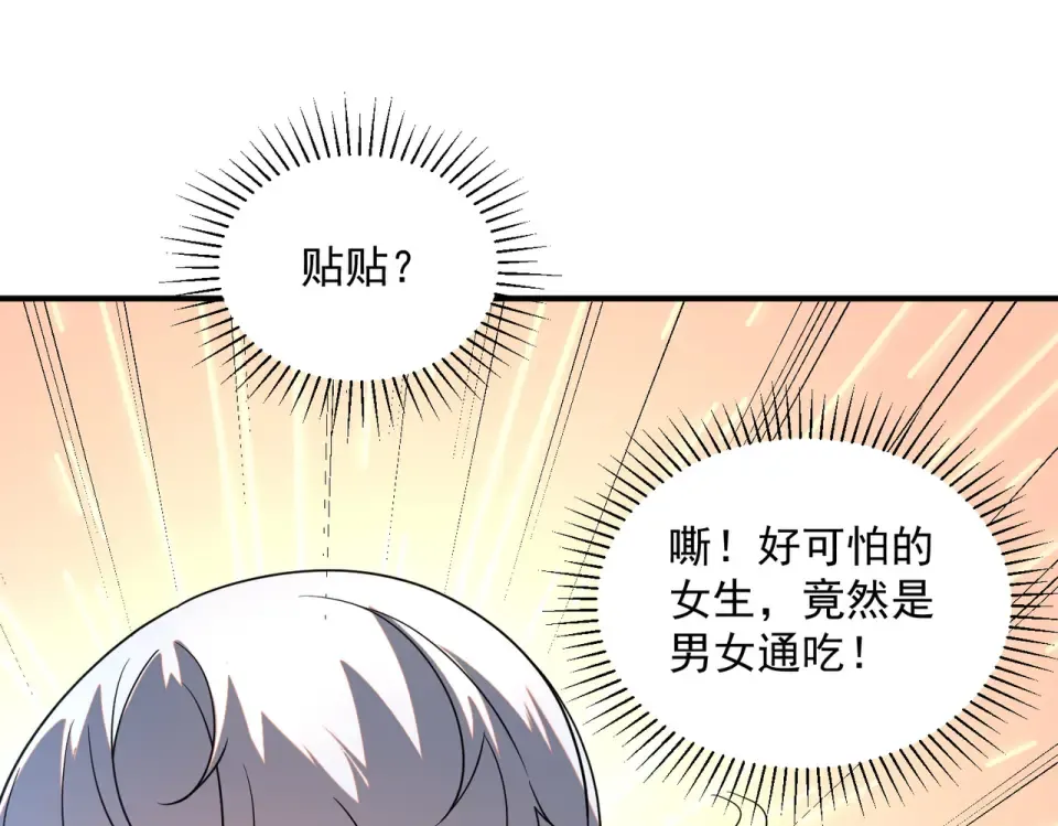 第30话 社团抢人 第134页