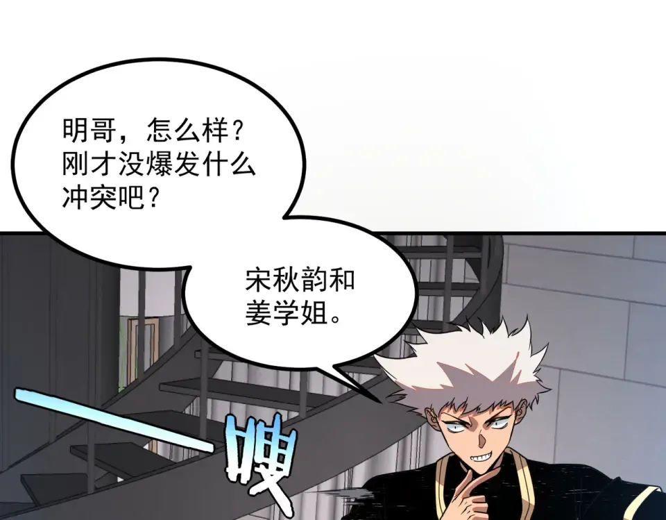 第30话 社团抢人 第194页