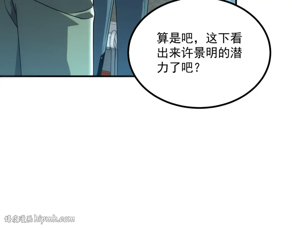 第28话 所向披靡 第16页