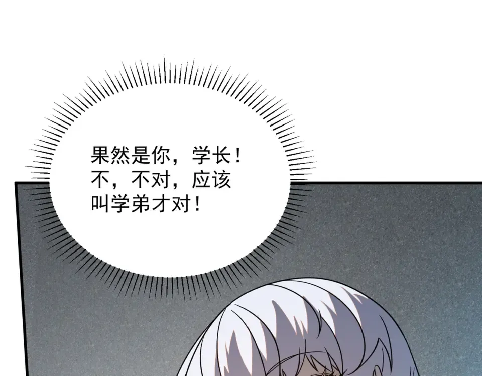 第28话 所向披靡 第17页