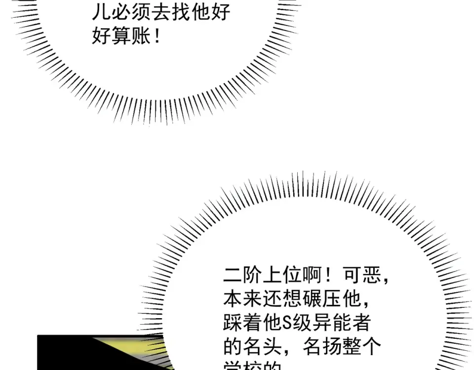第28话 所向披靡 第20页