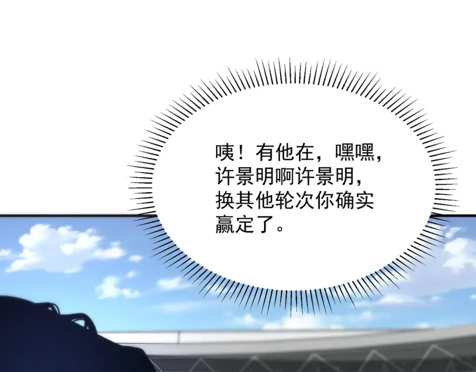 第28话 所向披靡 第23页