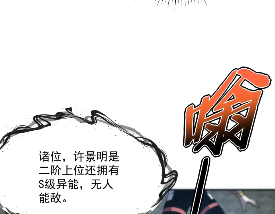 第28话 所向披靡 第26页