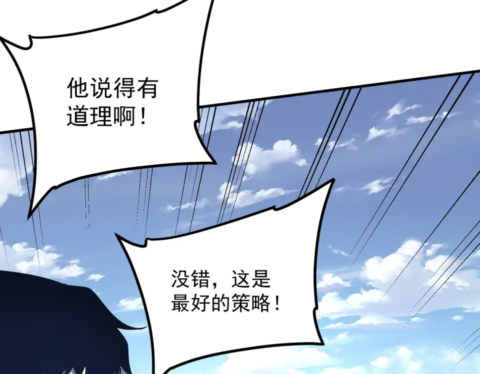 第28话 所向披靡 第30页