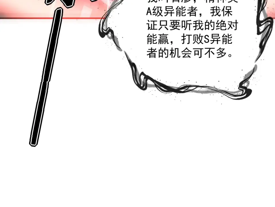 第28话 所向披靡 第38页