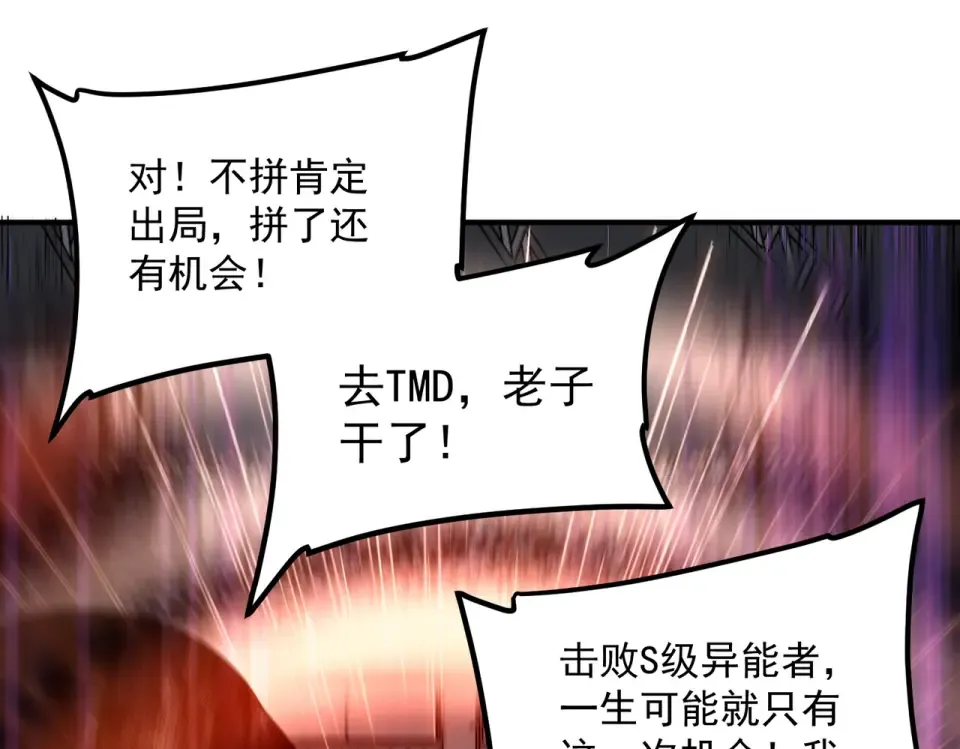 第28话 所向披靡 第39页