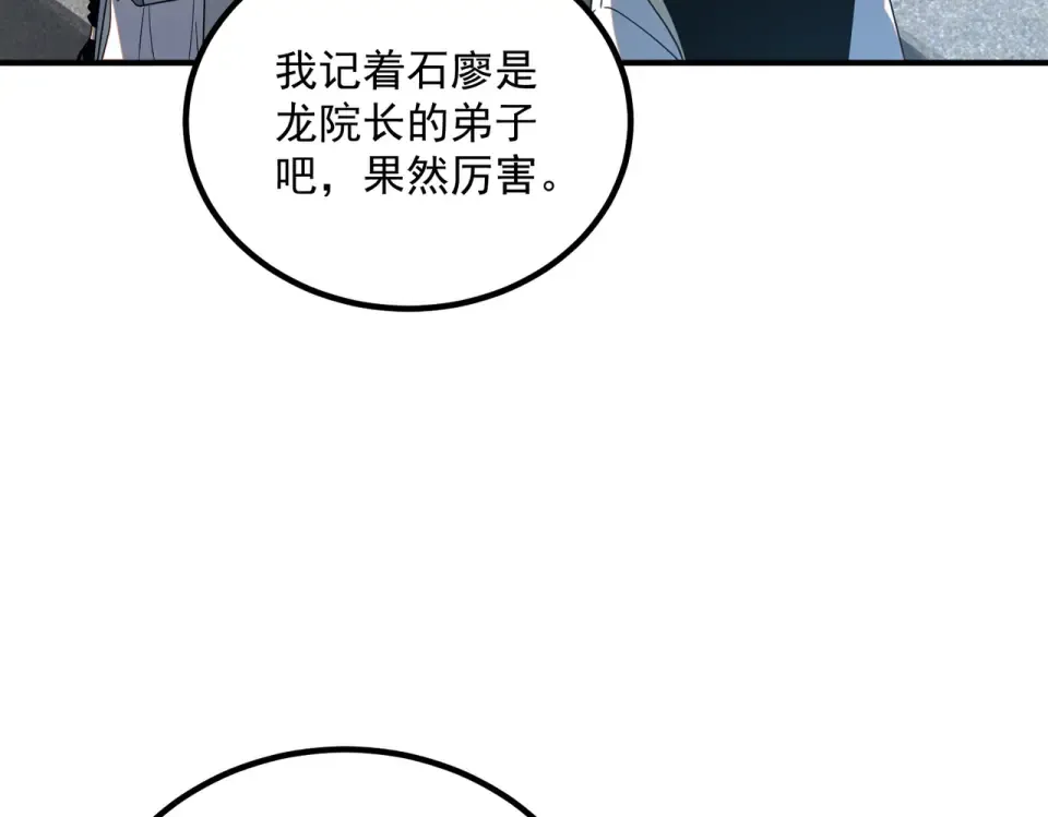 第28话 所向披靡 第45页