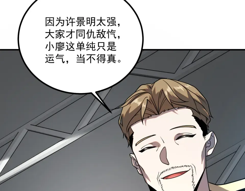第28话 所向披靡 第46页