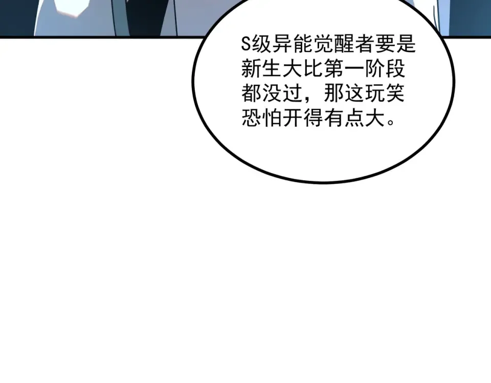 第28话 所向披靡 第51页