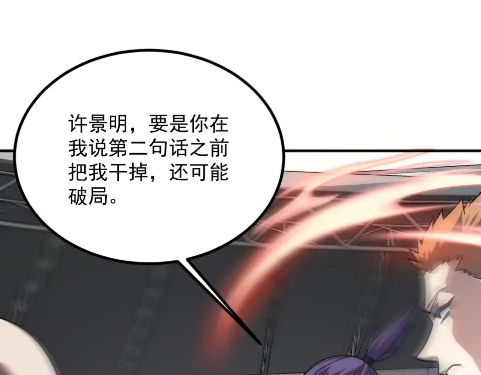 第28话 所向披靡 第54页