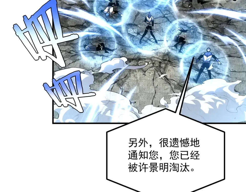 第28话 所向披靡 第105页