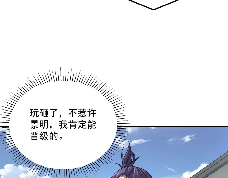 第28话 所向披靡 第106页