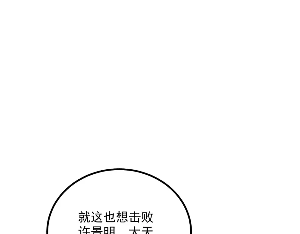 第28话 所向披靡 第157页