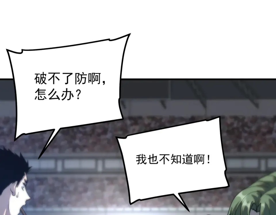 第28话 所向披靡 第167页