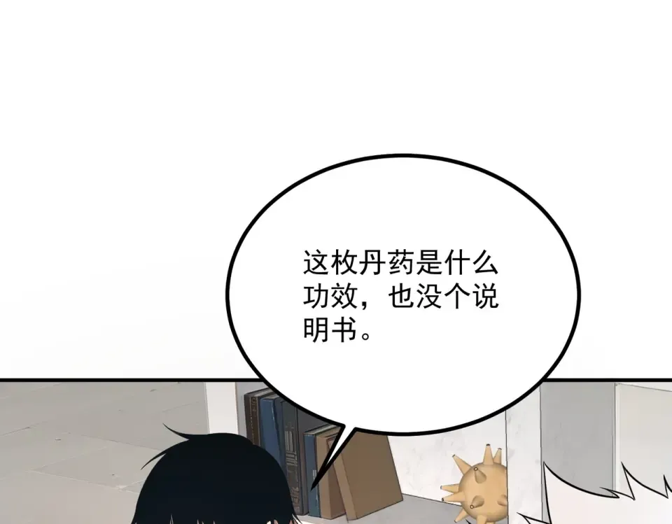 第31话 冥狱雷铠 第20页