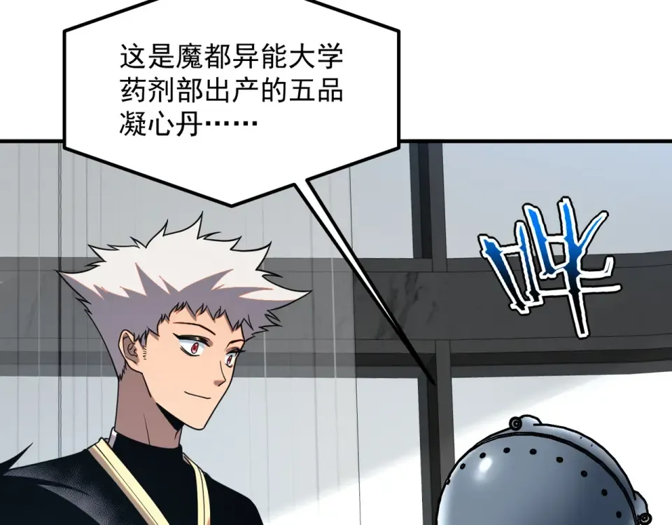 第31话 冥狱雷铠 第26页