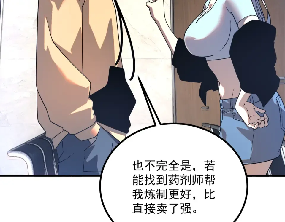 第31话 冥狱雷铠 第84页