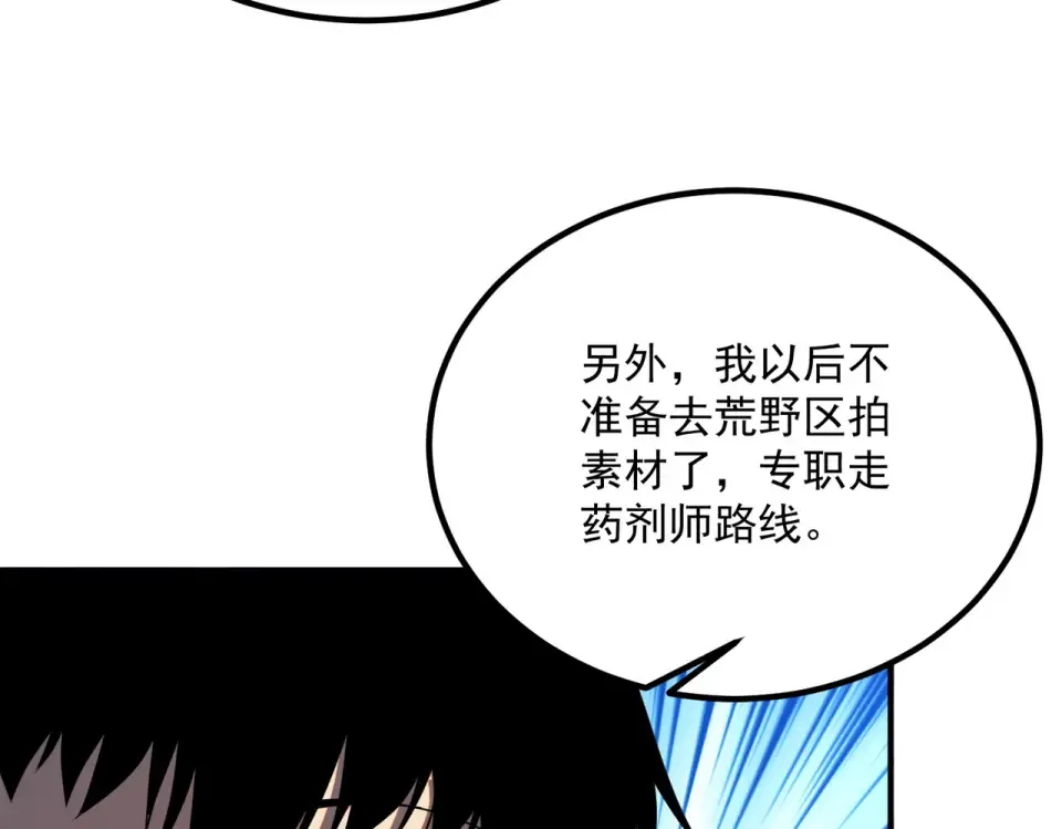 第31话 冥狱雷铠 第93页