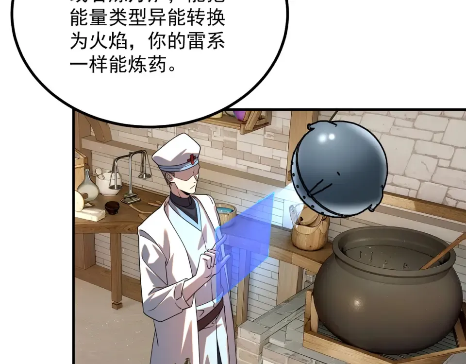 第31话 冥狱雷铠 第119页