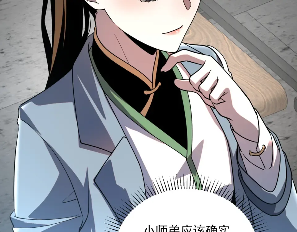 第31话 冥狱雷铠 第143页