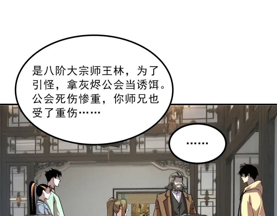 第31话 冥狱雷铠 第154页