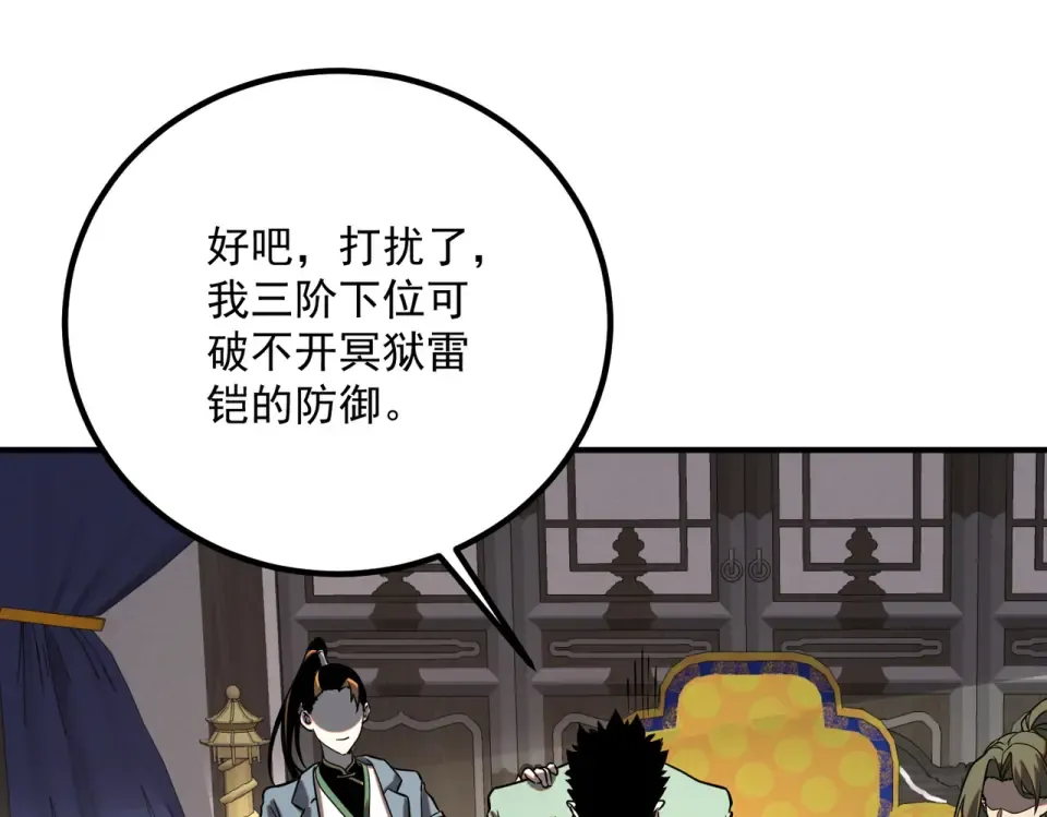 第31话 冥狱雷铠 第203页