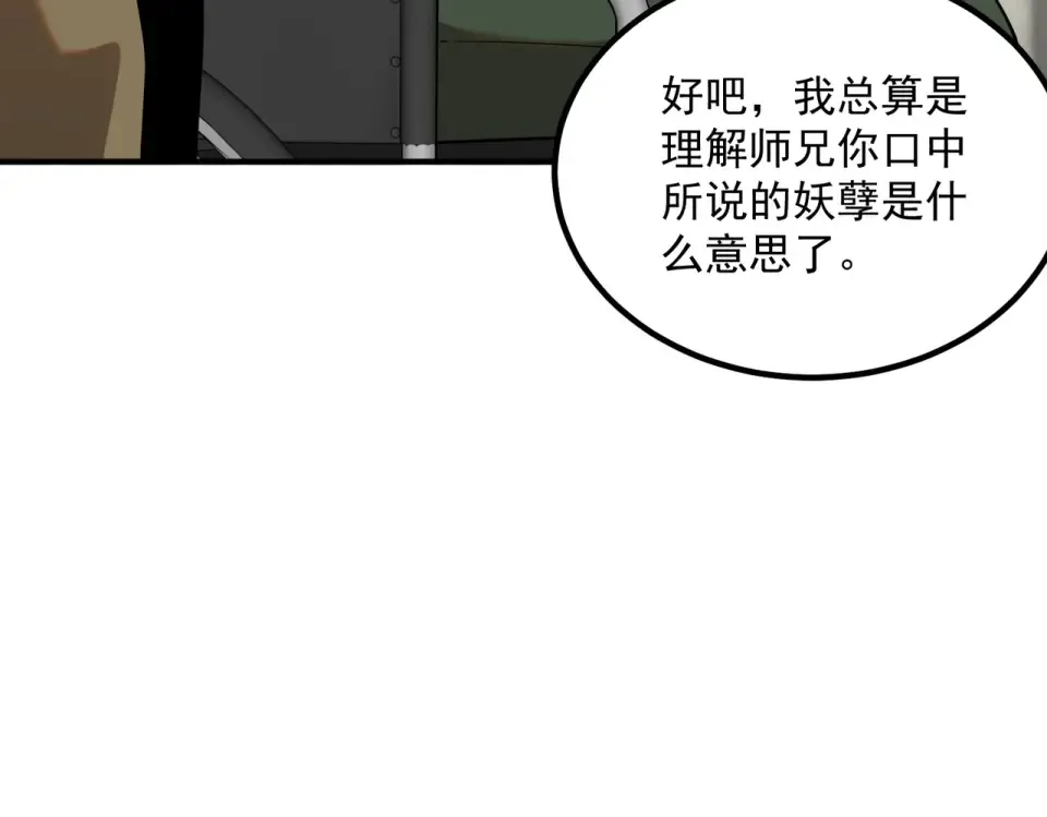 第31话 冥狱雷铠 第215页