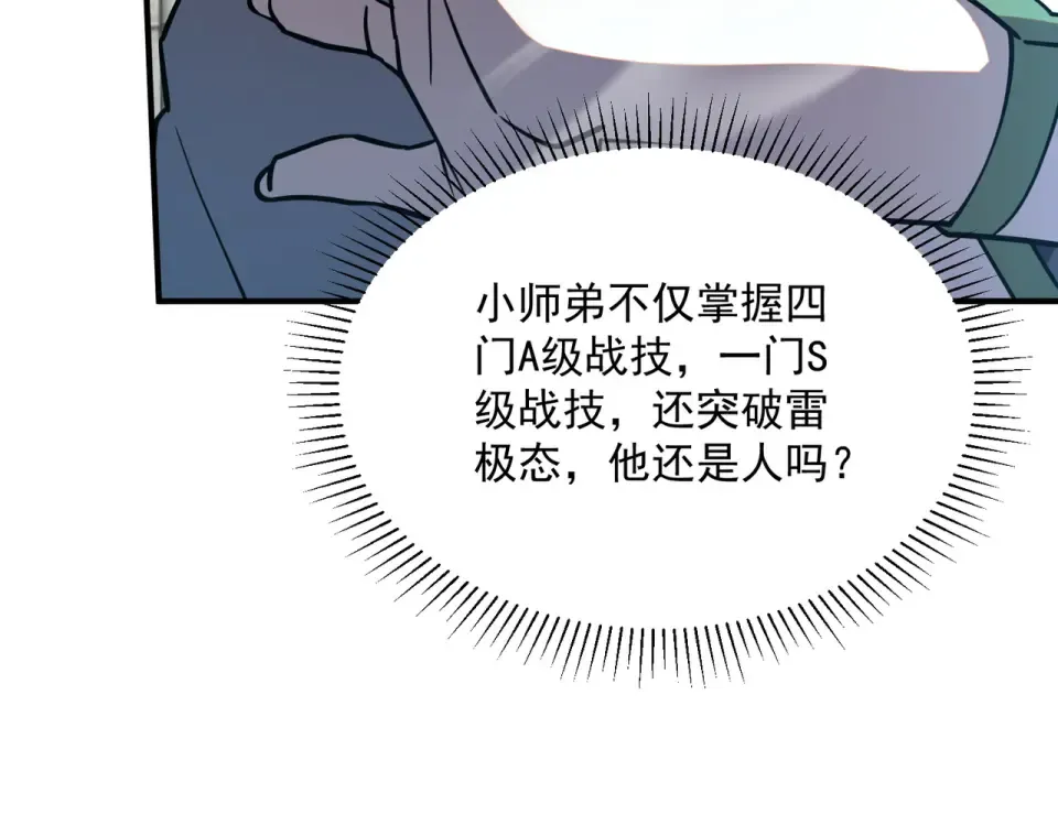 第32话 研学旅行 第53页