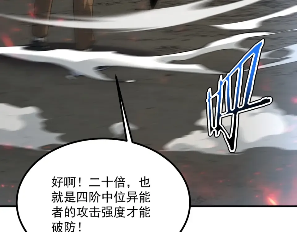 第32话 研学旅行 第68页