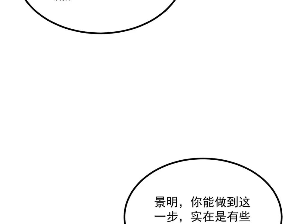第32话 研学旅行 第69页