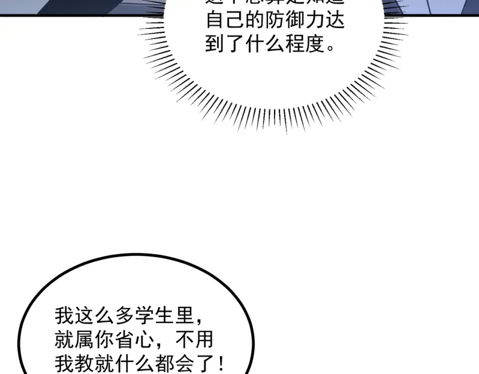 第32话 研学旅行 第74页