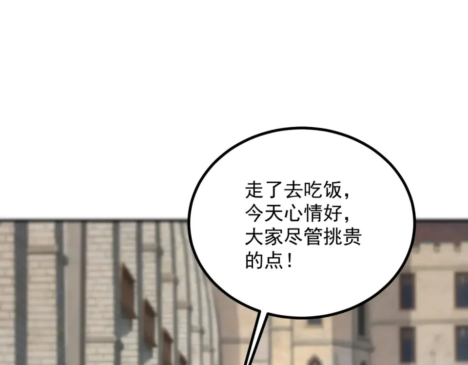 第32话 研学旅行 第78页