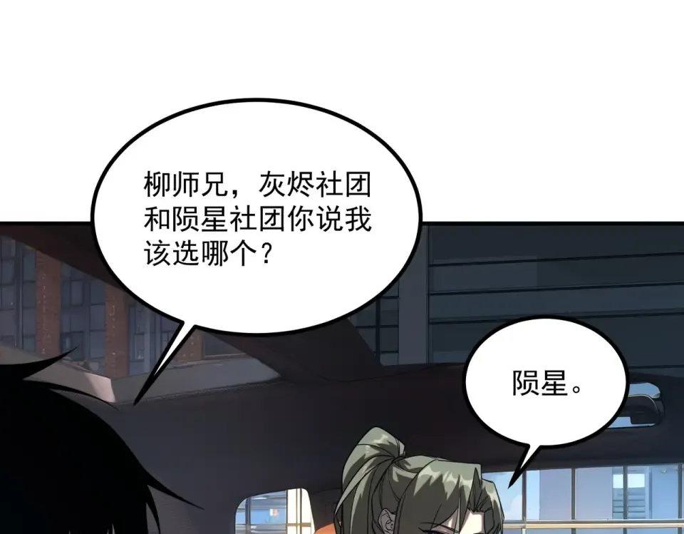 第32话 研学旅行 第85页