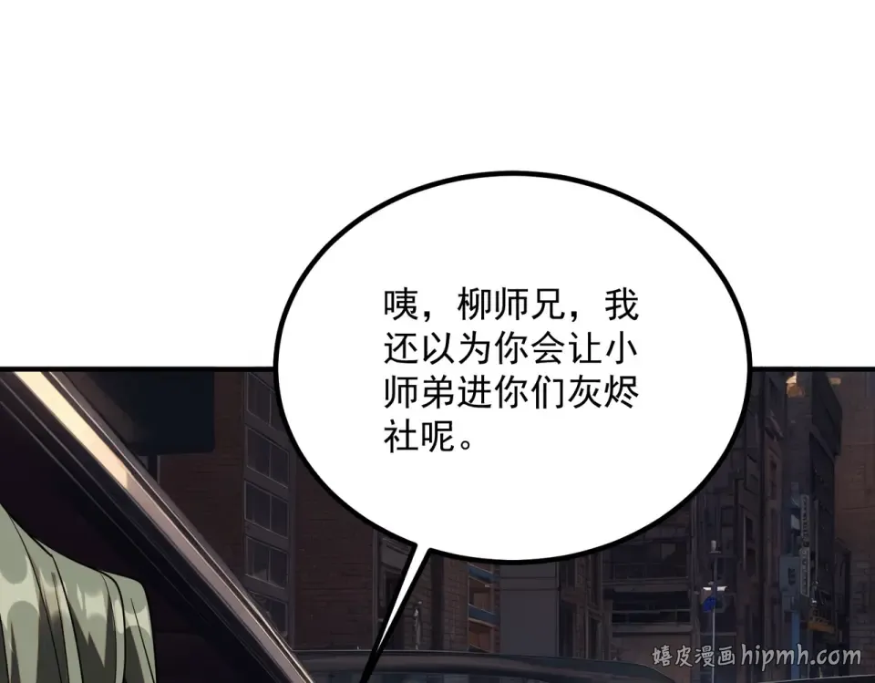 第32话 研学旅行 第88页