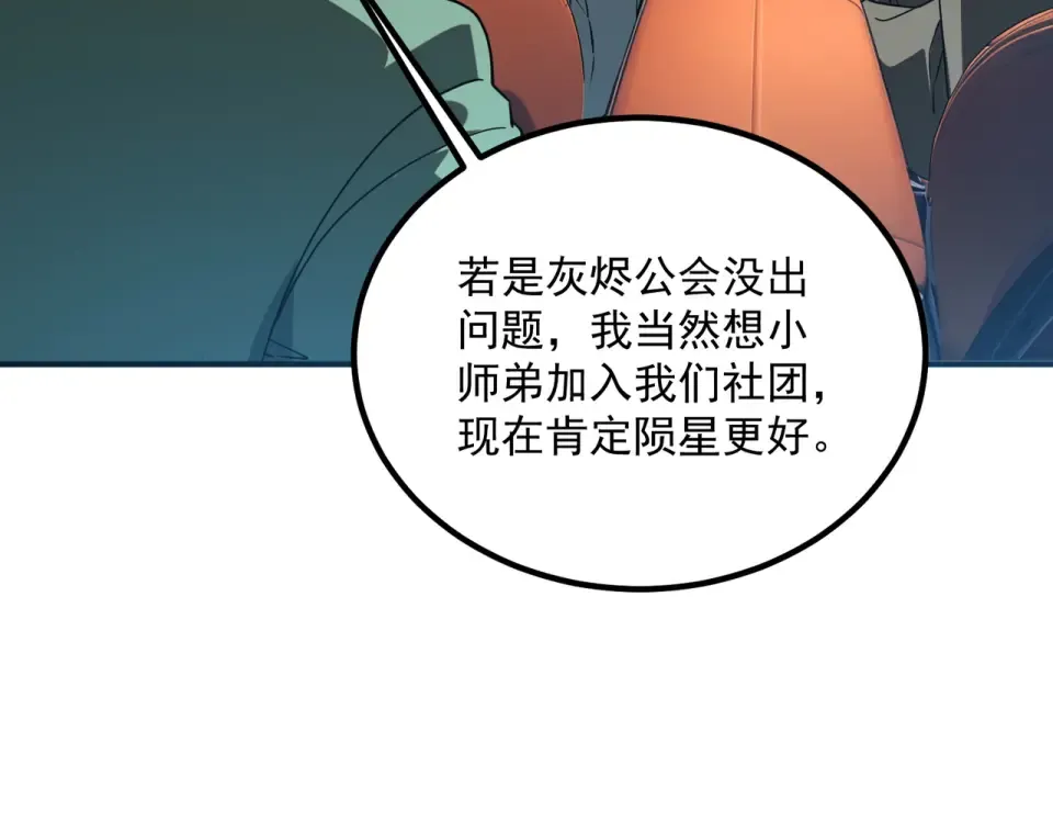第32话 研学旅行 第90页