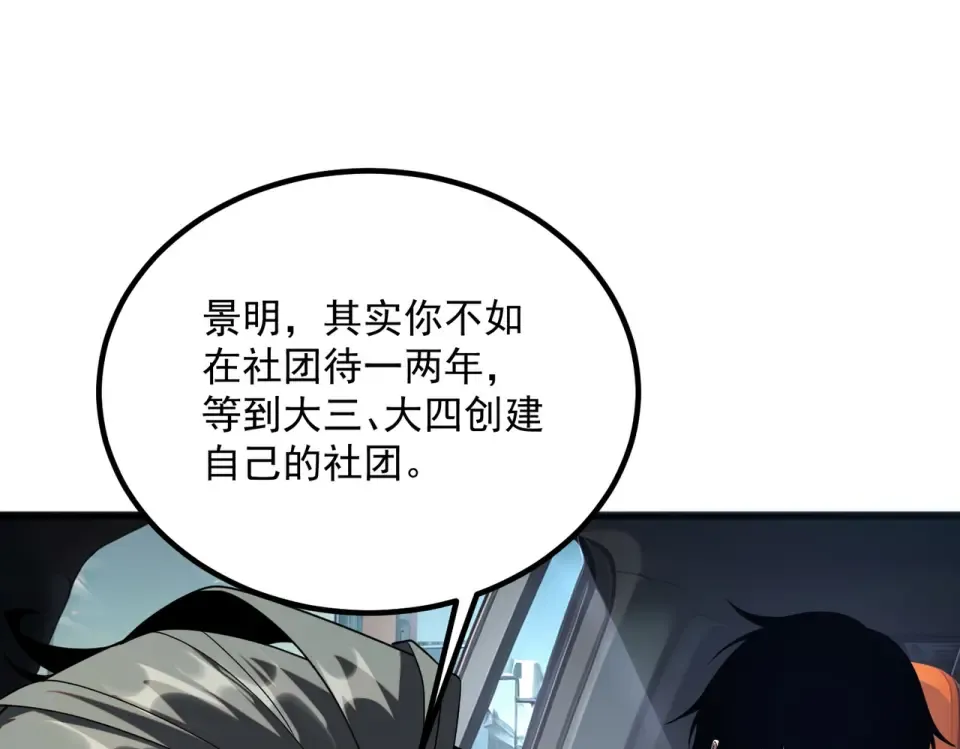第32话 研学旅行 第91页