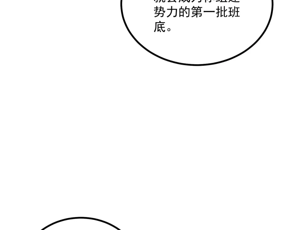 第32话 研学旅行 第94页