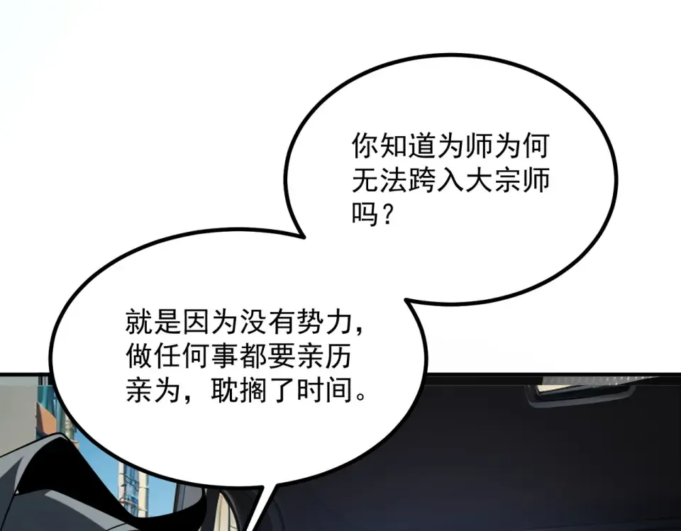 第32话 研学旅行 第97页