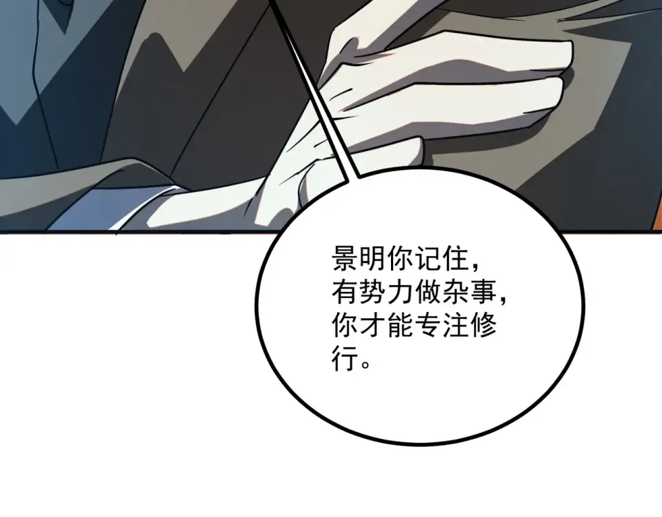 第32话 研学旅行 第100页