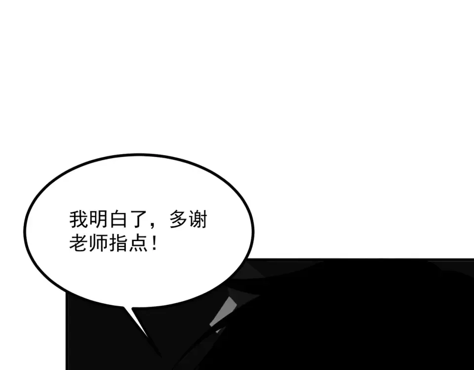 第32话 研学旅行 第101页