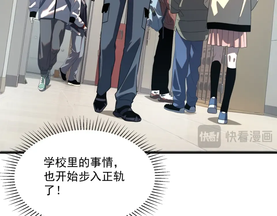 第32话 研学旅行 第108页