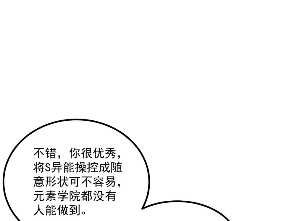 第32话 研学旅行 第122页
