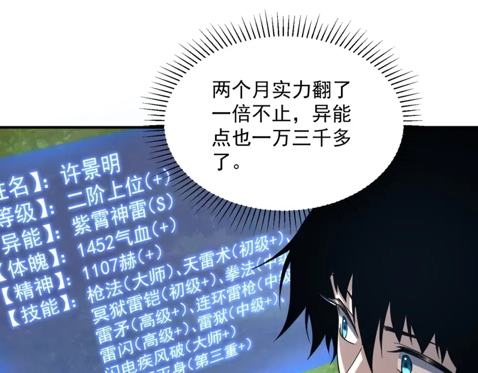 第32话 研学旅行 第135页