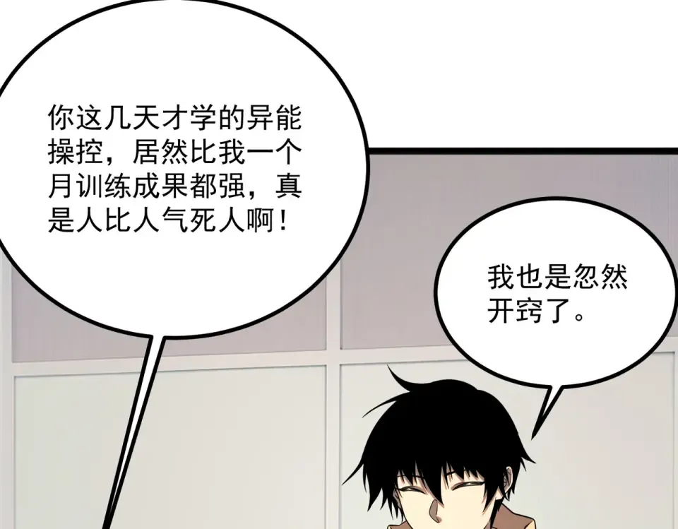 第32话 研学旅行 第146页