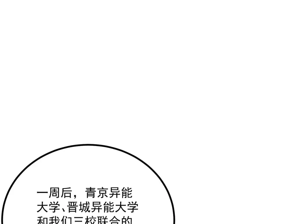 第32话 研学旅行 第149页
