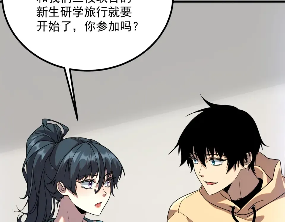 第32话 研学旅行 第150页