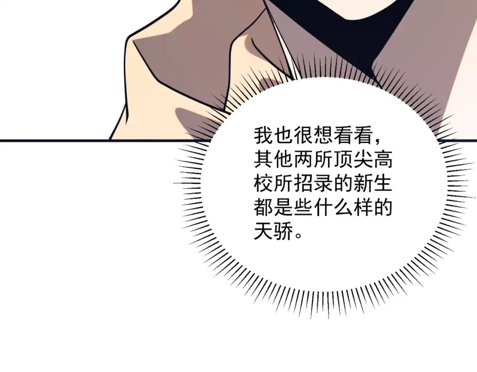第32话 研学旅行 第155页