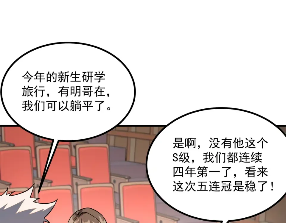 第32话 研学旅行 第161页
