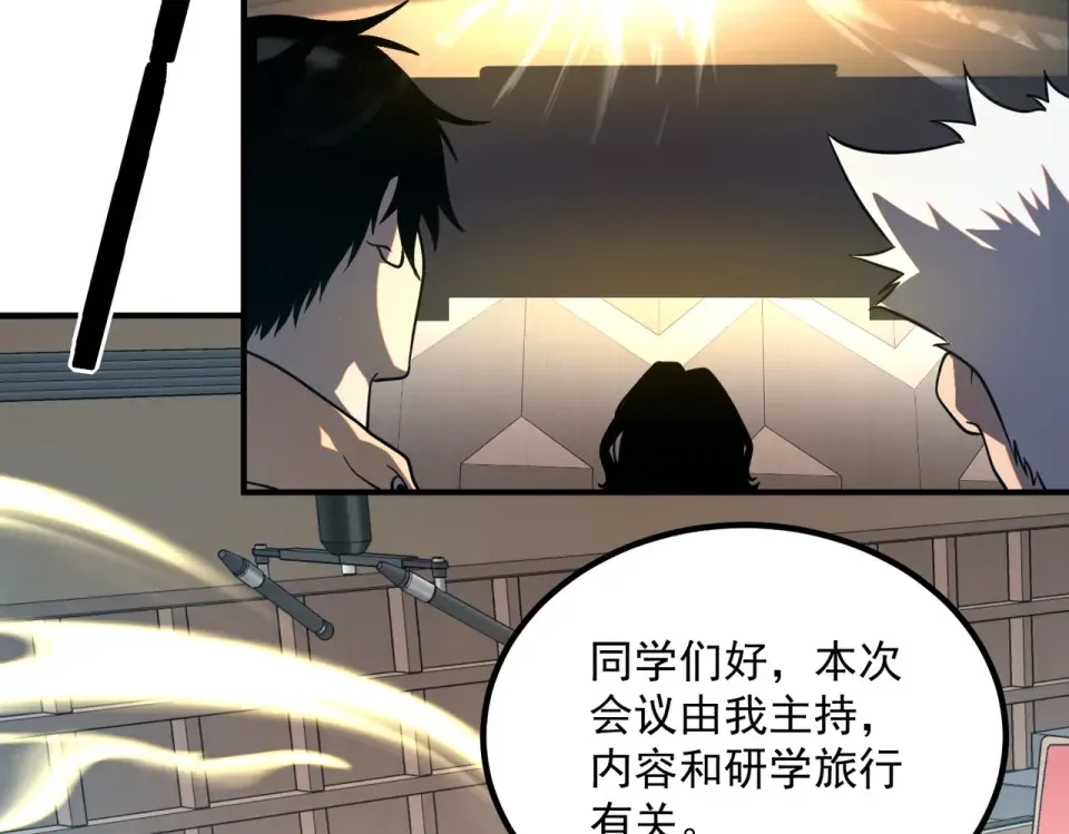 第32话 研学旅行 第165页